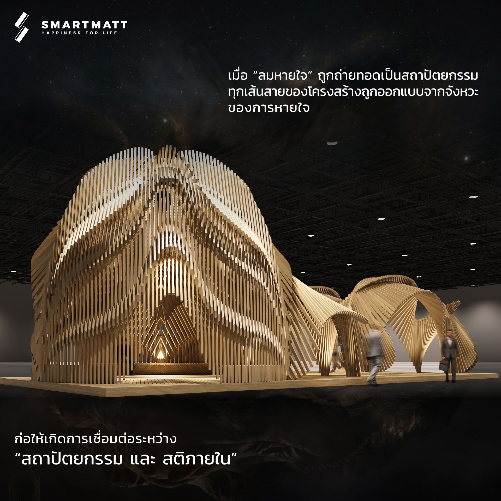 มุมภายใน Pavilion ปราณสถาน — ลมหายใจสู่สถาปัตยกรรม