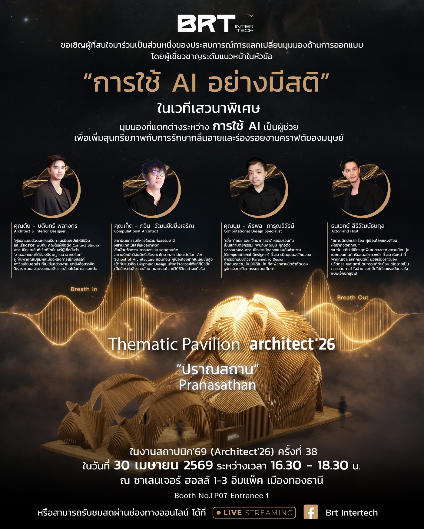 โปสเตอร์เสวนา "การใช้ AI อย่างมีสติ" architect\